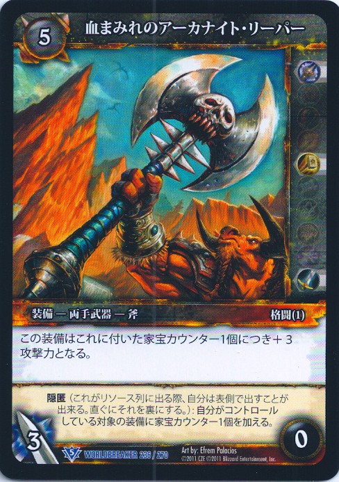 Bloodied Arcanite Reaper (Japanese)