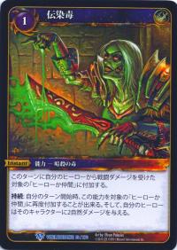 warcraft tcg worldbreaker foreign contagious poison japanese