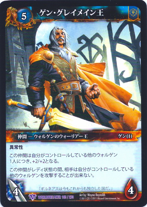 King Genn Greymane (Japanese)