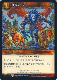 warcraft tcg worldbreaker foreign leader of the pack japanese