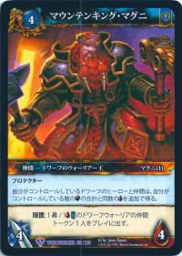 warcraft tcg worldbreaker foreign magni the mountain king japanese