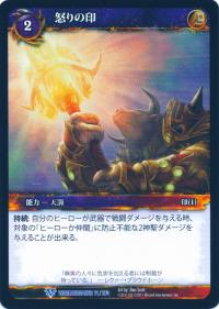 warcraft tcg worldbreaker foreign seal of wrath japanese