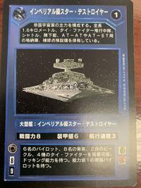 star wars ccg anthologies sealed deck premium imperial class star destroyer foreign