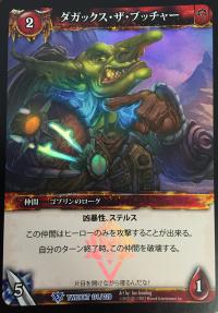warcraft tcg foil and promo cards dagax the butcher foreign foil