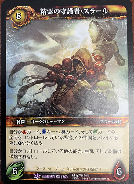 Thrall, Guardian of the Elements (Japanese)