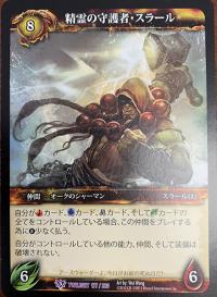 warcraft tcg twilight of dragons foreign thrall guardian of the elements japanese