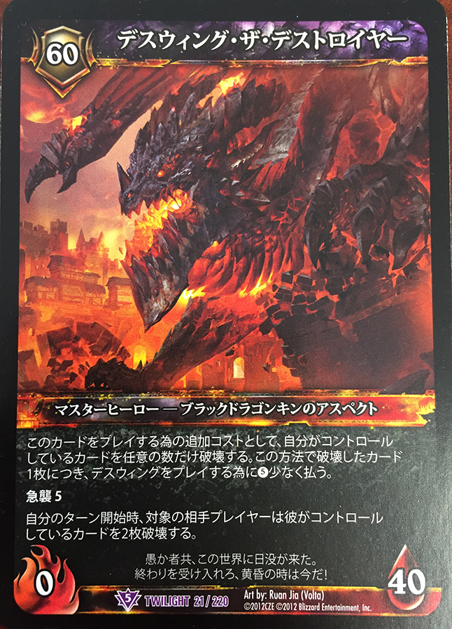 Deathwing the Destroyer (Japanese)