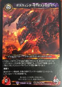 warcraft tcg twilight of the dragons deathwing the destroyer japanese